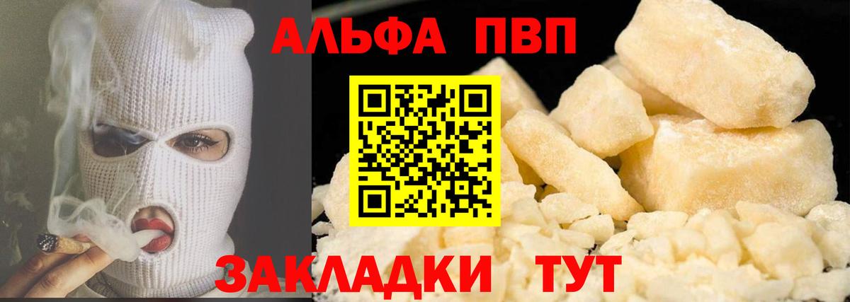 Alpha-PVP Соль Когалым