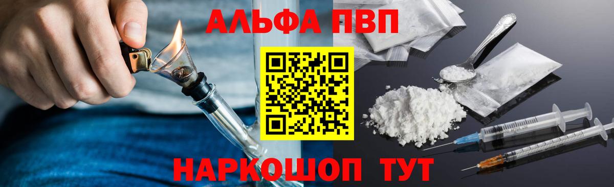 А ПВП кристаллы  купить наркотик  Когалым  A-PVP мука  Вход с VPN  APVP VHQ 