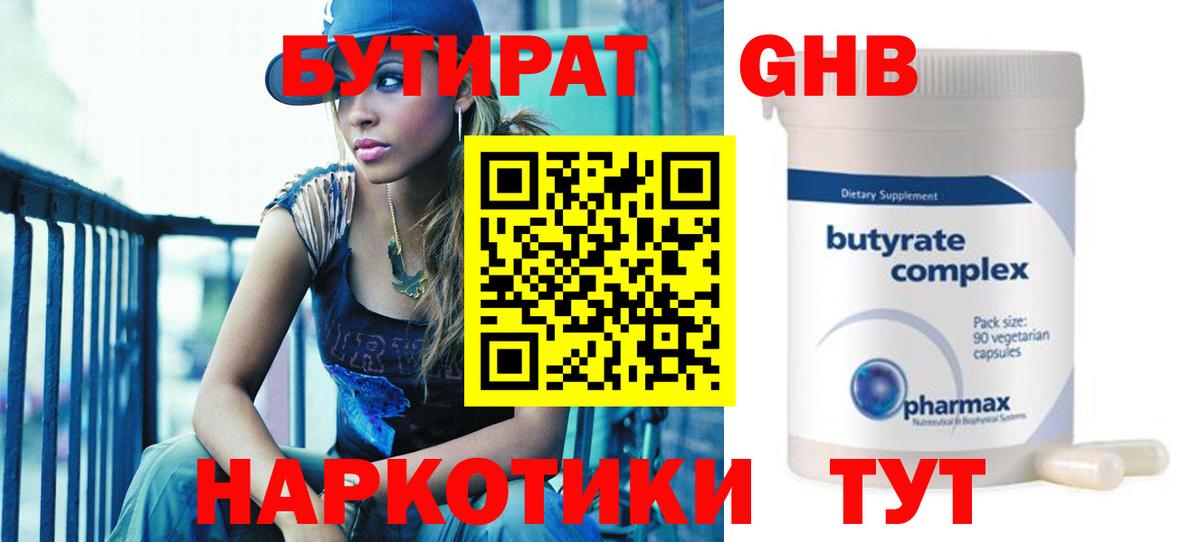 БУТИРАТ  Вход с VPN  Когалым  Бутират бутик 
