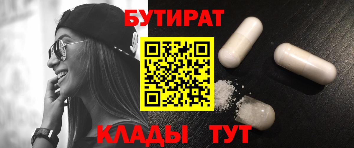 Бутират бутик Когалым
