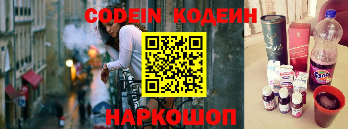 Когалым  Кодеин напиток Lean (лин)  Вход с VPN  Кодеиновый сироп Lean напиток Lean (лин) 