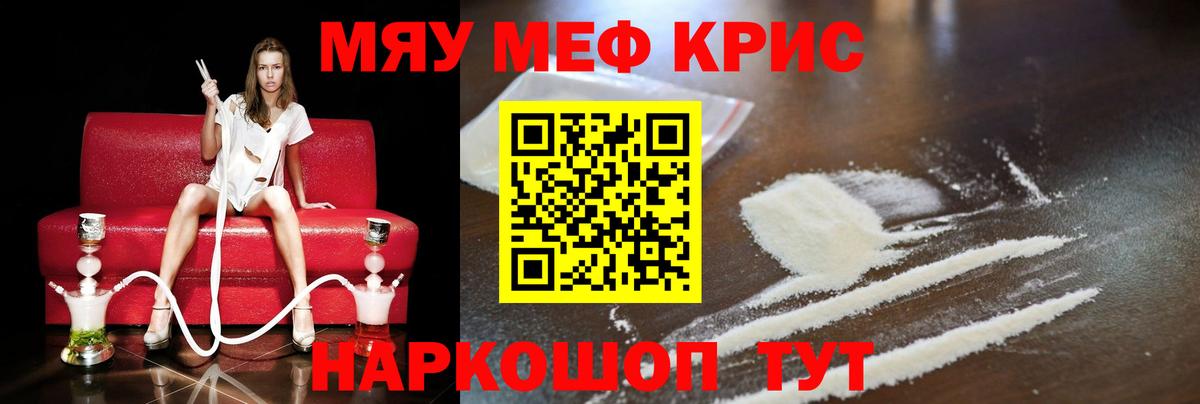 Мефедрон кристаллы Когалым