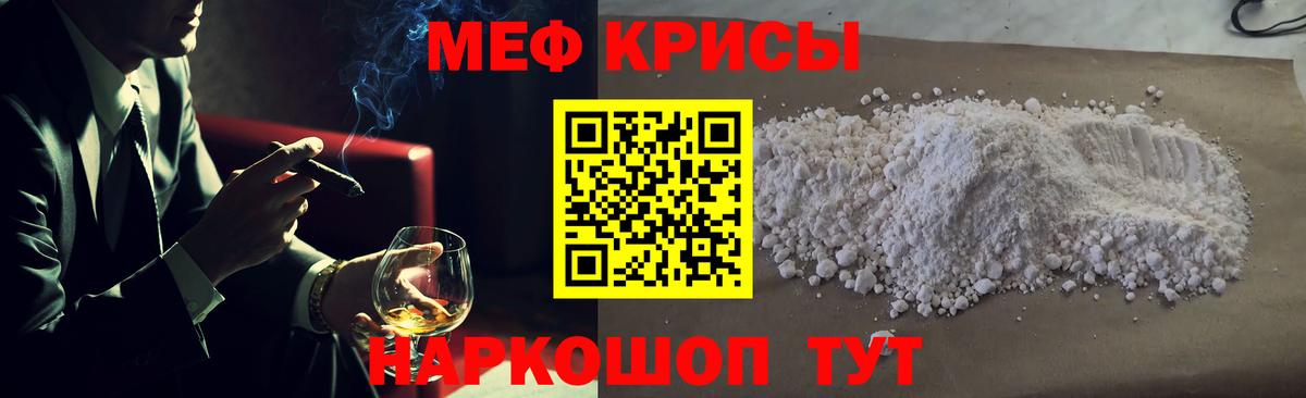 МЯУ-МЯУ  МЕФ mephedrone  МЕФ  Вход с VPN  Меф мяу мяу  Когалым 