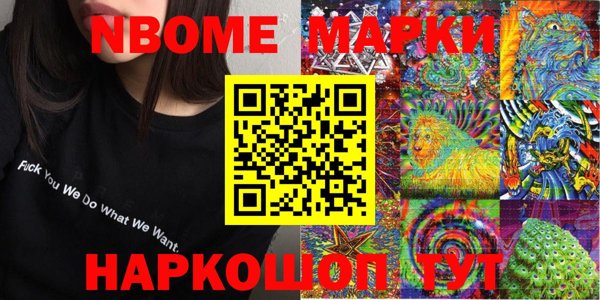 Марки N-bome 1,5мг Когалым